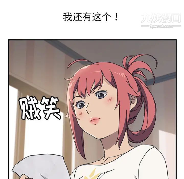 《我的野蛮室友》漫画 第9话