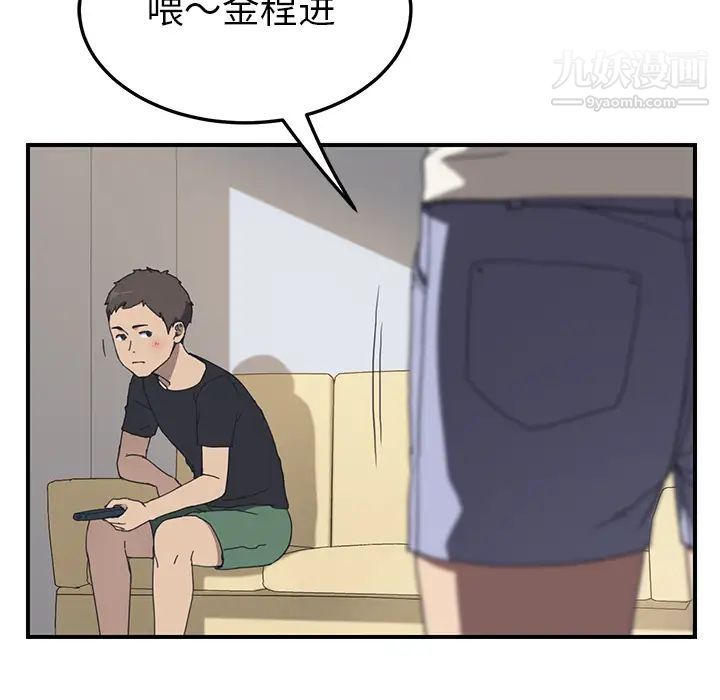 《我的野蛮室友》漫画 第9话