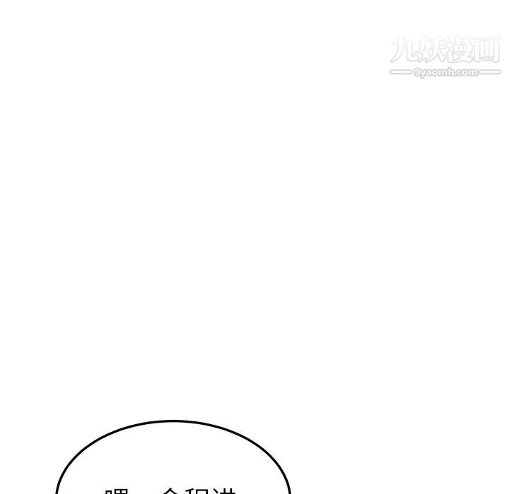 《我的野蛮室友》漫画 第9话