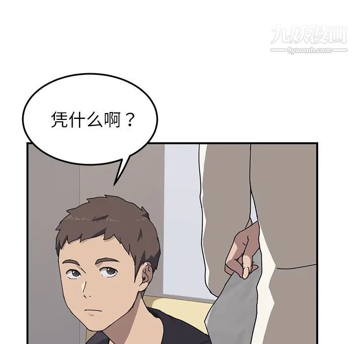 《我的野蛮室友》漫画 第9话