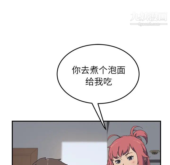 《我的野蛮室友》漫画 第9话