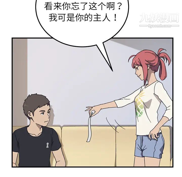 《我的野蛮室友》漫画 第9话