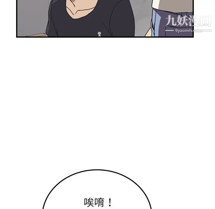 《我的野蛮室友》漫画 第9话