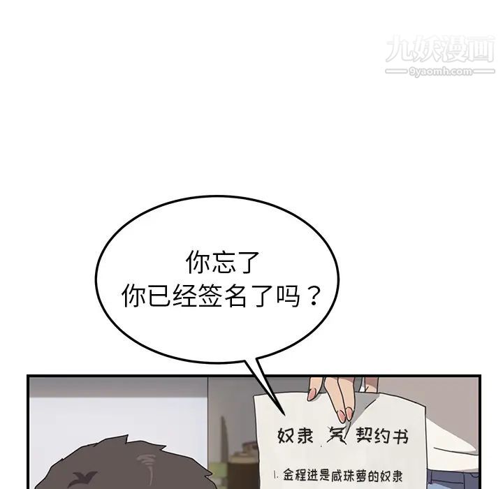 《我的野蛮室友》漫画 第9话