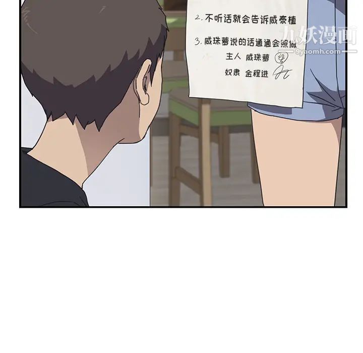 《我的野蛮室友》漫画 第9话