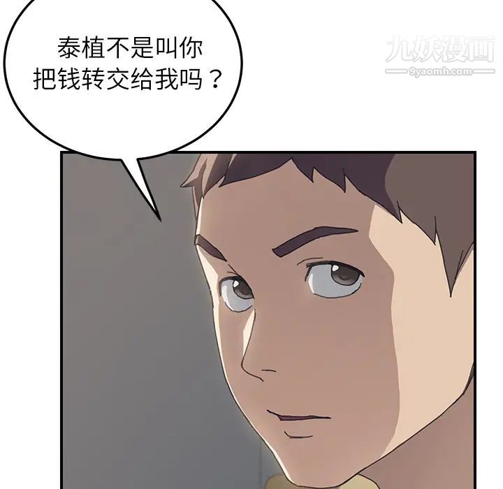 《我的野蛮室友》漫画 第9话