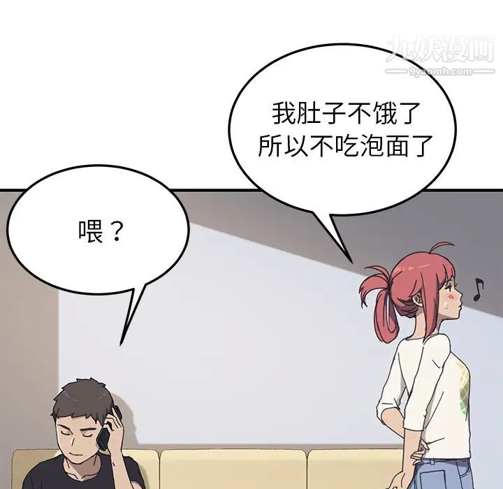 《我的野蛮室友》漫画 第9话