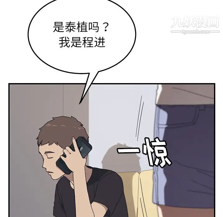 《我的野蛮室友》漫画 第9话