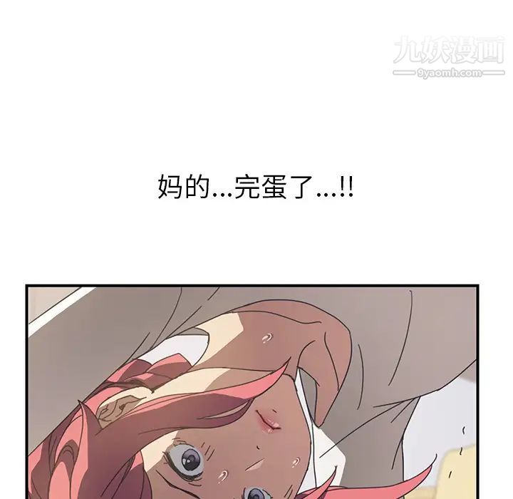 《我的野蛮室友》漫画 第9话