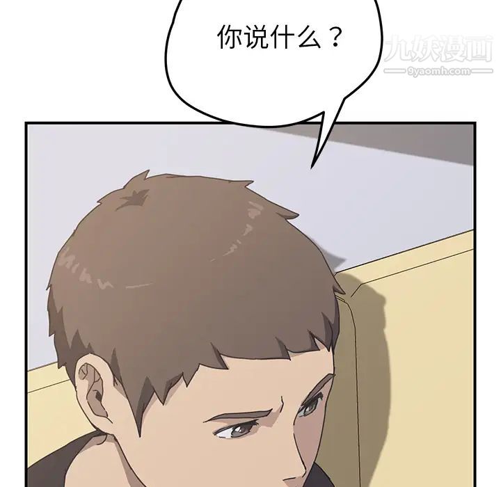 《我的野蛮室友》漫画 第9话