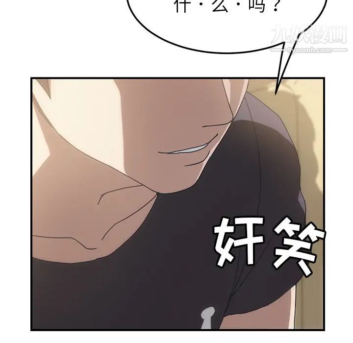 《我的野蛮室友》漫画 第9话