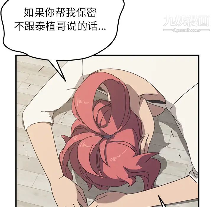 《我的野蛮室友》漫画 第9话