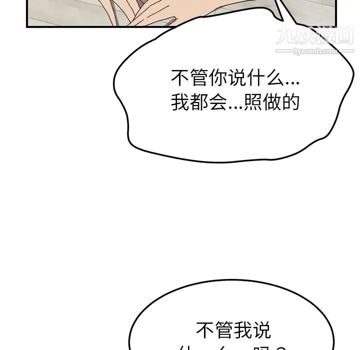 《我的野蛮室友》漫画 第9话