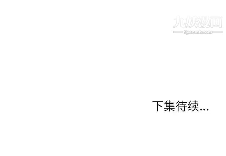 《我的野蛮室友》漫画 第9话