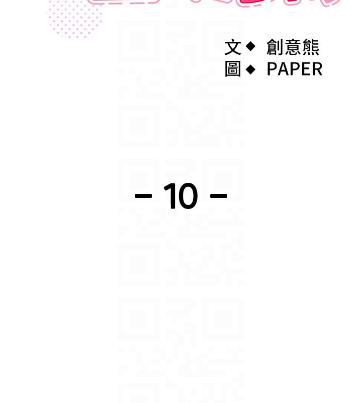《我的掌上明珠》漫画 第10話-幫人家暖暖身子嘛♥