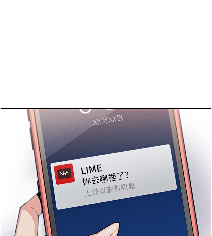 《我的掌上明珠》漫画 第10話-幫人家暖暖身子嘛♥