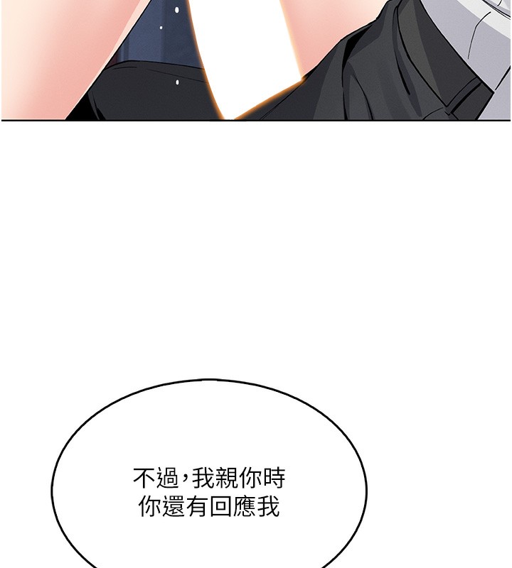 《我的掌上明珠》漫画 第10話-幫人家暖暖身子嘛♥