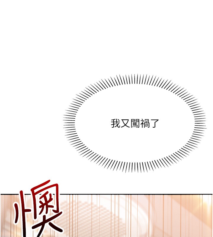 《我的掌上明珠》漫画 第10話-幫人家暖暖身子嘛♥