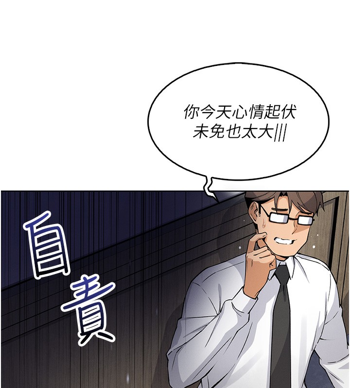 《我的掌上明珠》漫画 第10話-幫人家暖暖身子嘛♥