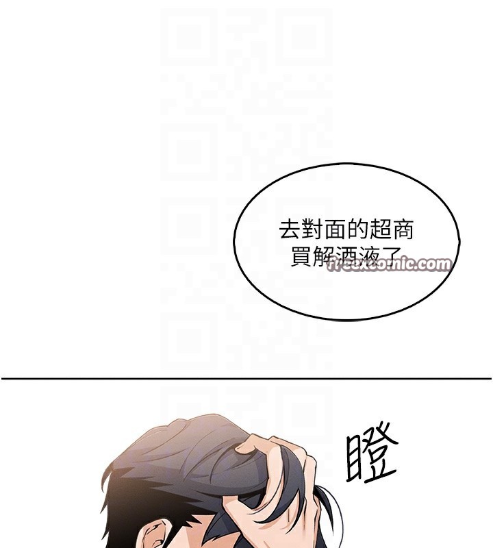 《我的掌上明珠》漫画 第10話-幫人家暖暖身子嘛♥