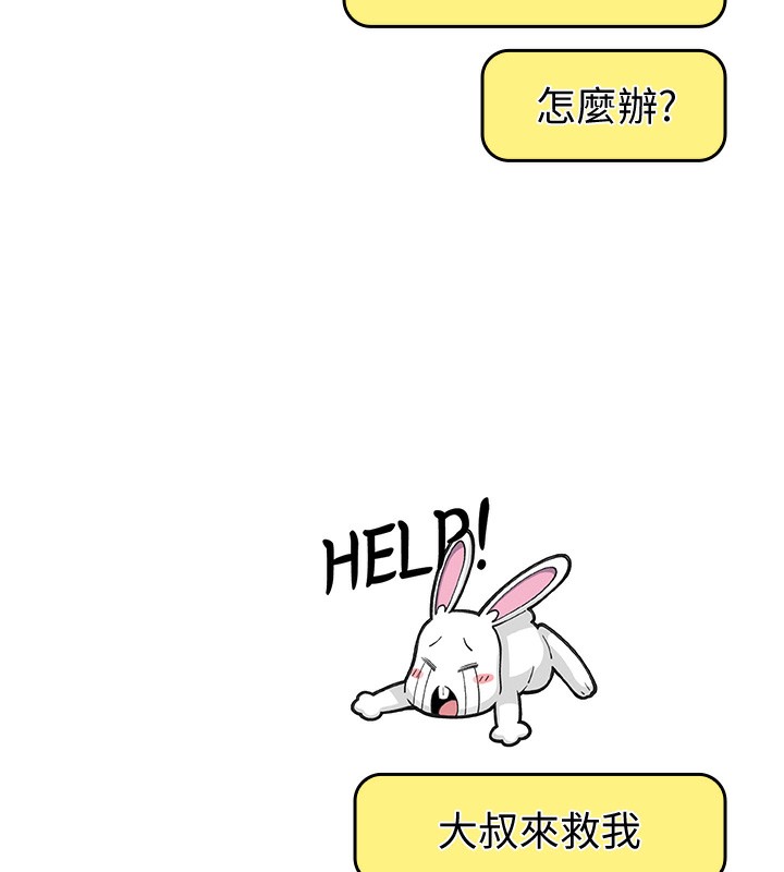 《我的掌上明珠》漫画 第10話-幫人家暖暖身子嘛♥