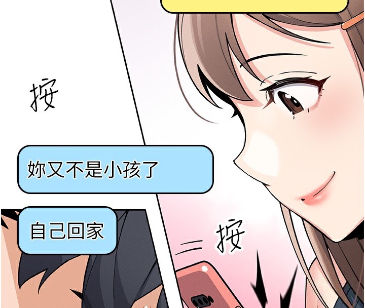 《我的掌上明珠》漫画 第10話-幫人家暖暖身子嘛♥
