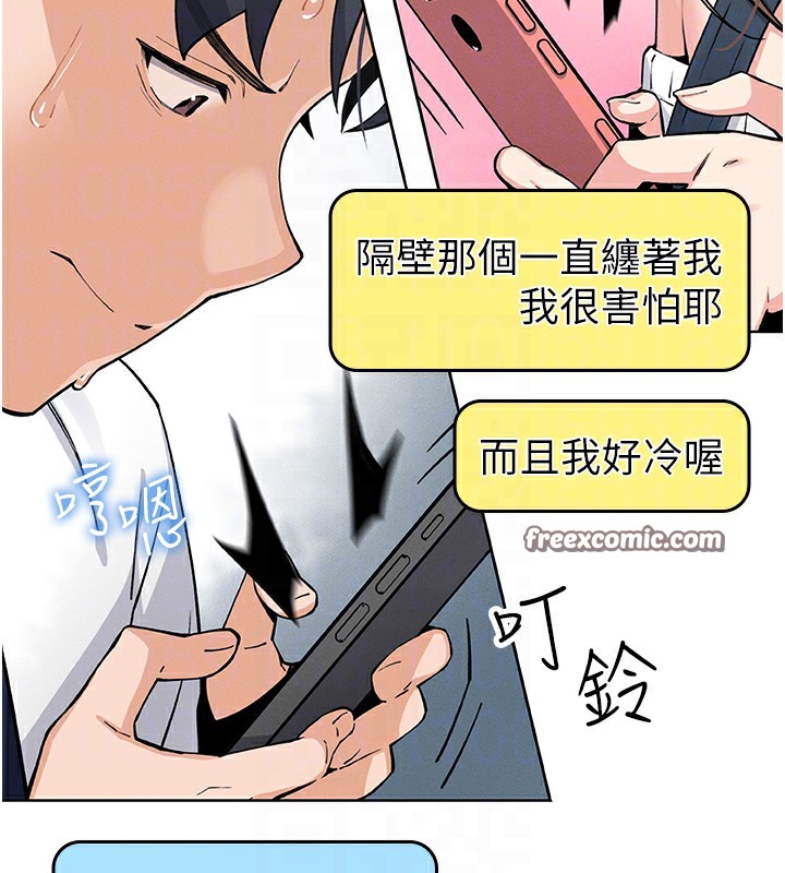 《我的掌上明珠》漫画 第10話-幫人家暖暖身子嘛♥