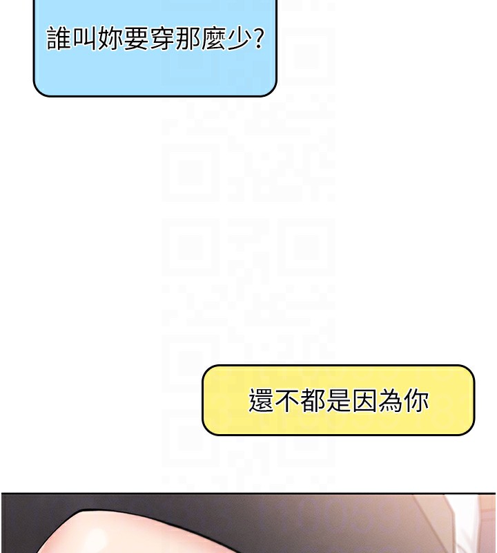 《我的掌上明珠》漫画 第10話-幫人家暖暖身子嘛♥