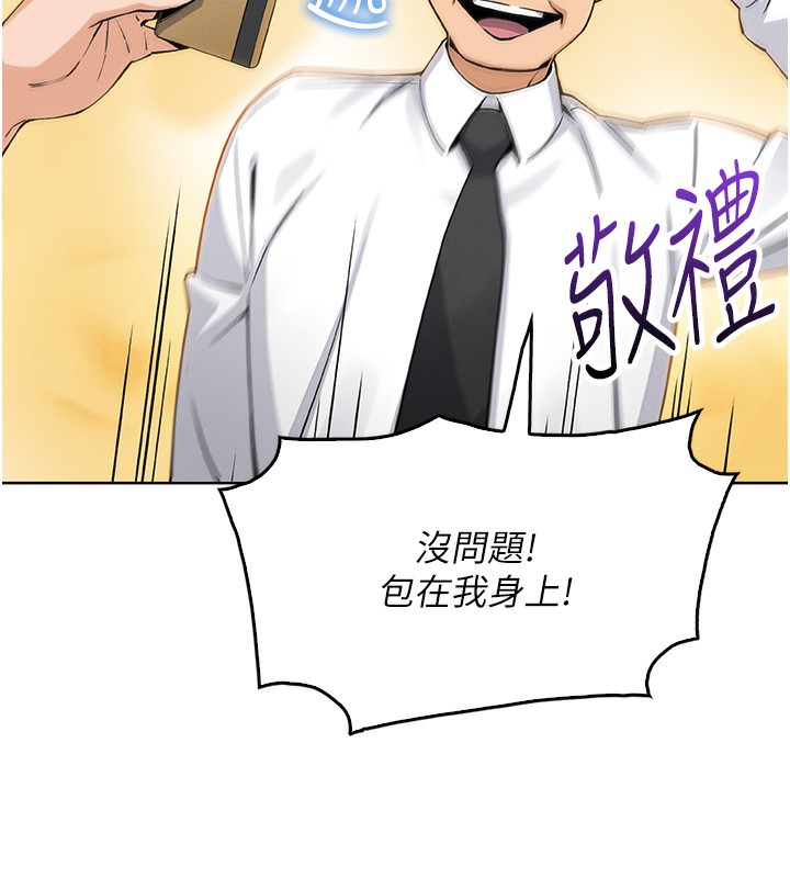 《我的掌上明珠》漫画 第10話-幫人家暖暖身子嘛♥