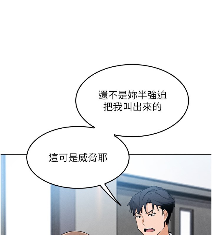 《我的掌上明珠》漫画 第10話-幫人家暖暖身子嘛♥