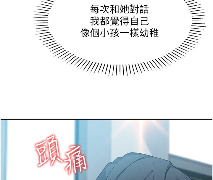 《我的掌上明珠》漫画 第10話-幫人家暖暖身子嘛♥