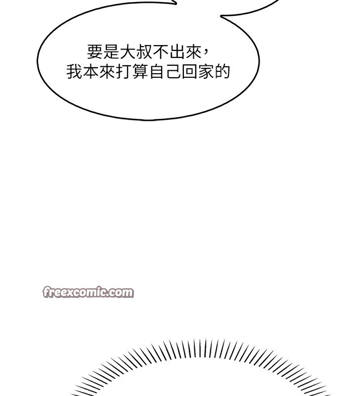 《我的掌上明珠》漫画 第10話-幫人家暖暖身子嘛♥