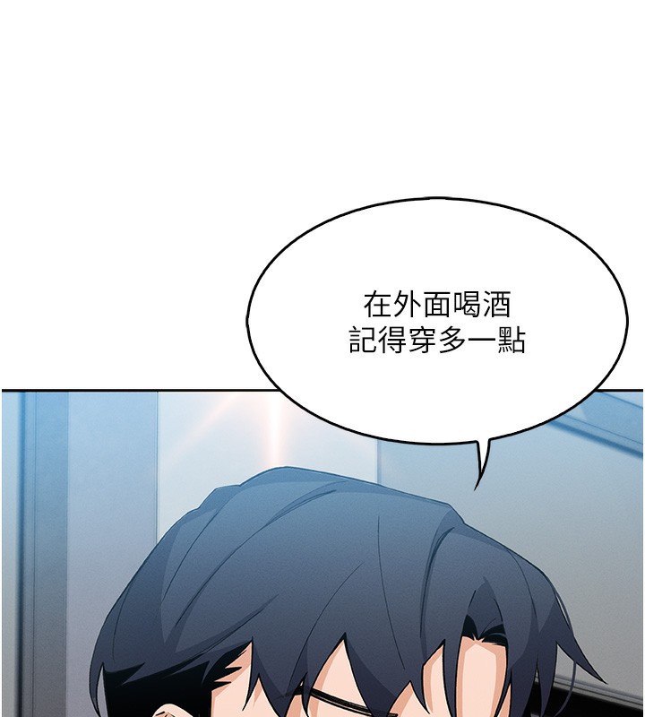 《我的掌上明珠》漫画 第10話-幫人家暖暖身子嘛♥