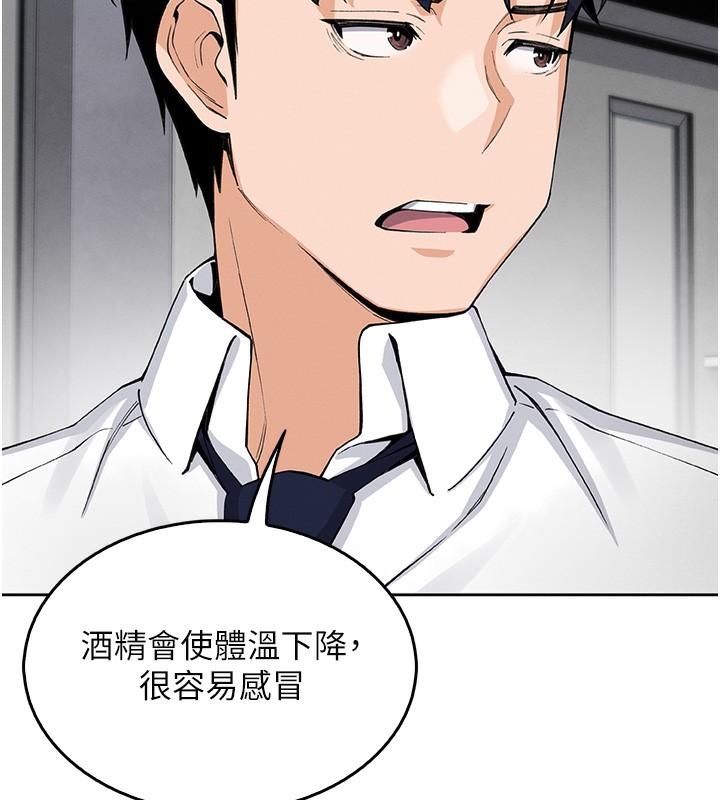 《我的掌上明珠》漫画 第10話-幫人家暖暖身子嘛♥
