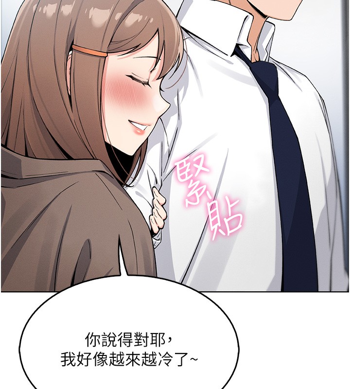 《我的掌上明珠》漫画 第10話-幫人家暖暖身子嘛♥