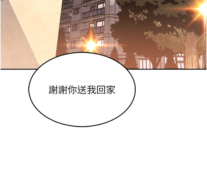 《我的掌上明珠》漫画 第10話-幫人家暖暖身子嘛♥
