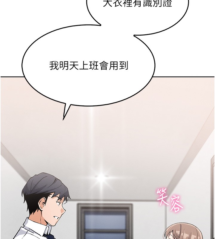 《我的掌上明珠》漫画 第10話-幫人家暖暖身子嘛♥