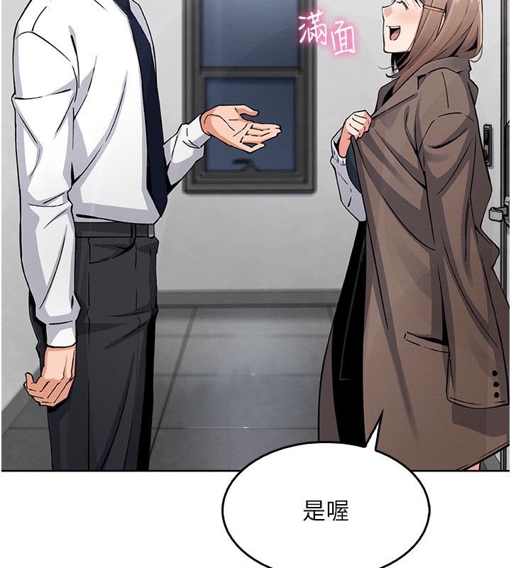 《我的掌上明珠》漫画 第10話-幫人家暖暖身子嘛♥