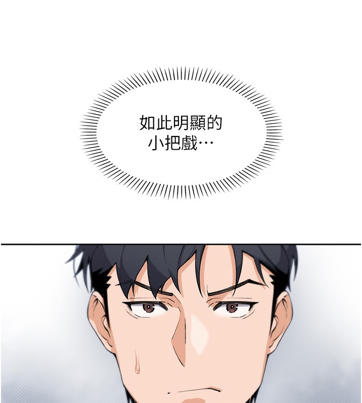 《我的掌上明珠》漫画 第10話-幫人家暖暖身子嘛♥
