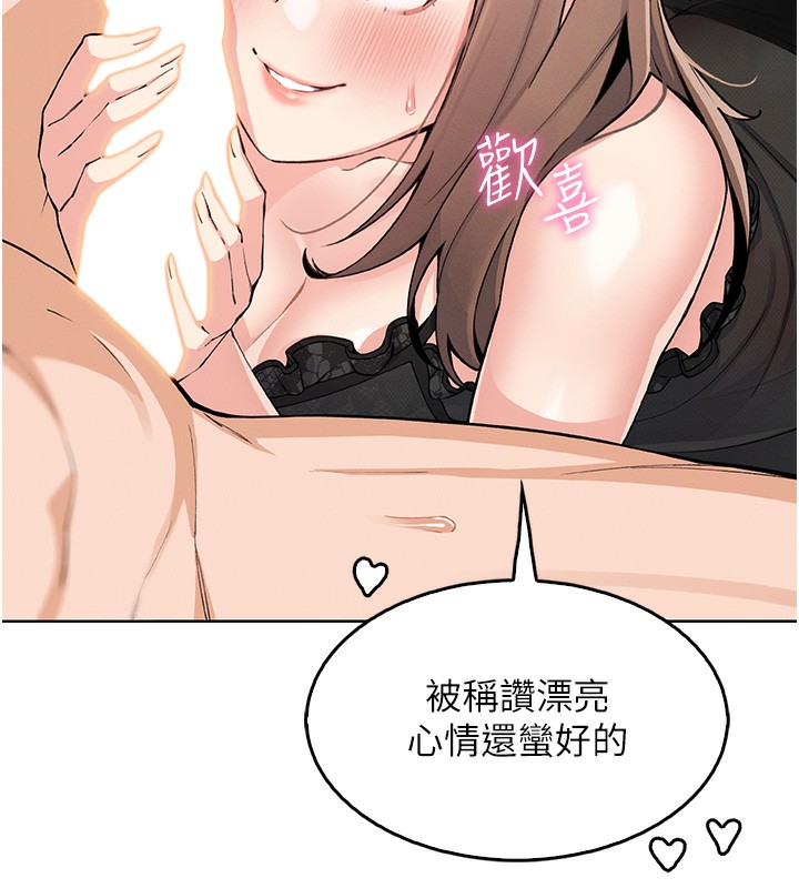 《我的掌上明珠》漫画 第11話-真心讚美的獎勵