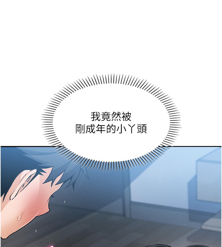 《我的掌上明珠》漫画 第11話-真心讚美的獎勵