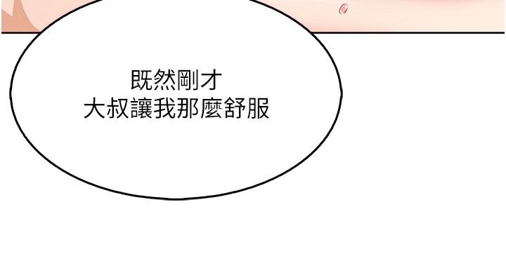 《我的掌上明珠》漫画 第11話-真心讚美的獎勵