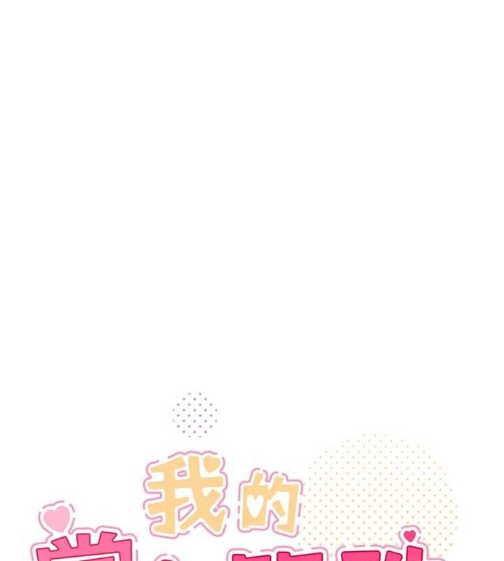 《我的掌上明珠》漫画 第12話-閨房徹夜激戰