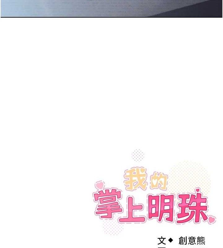 《我的掌上明珠》漫画 第12話-閨房徹夜激戰