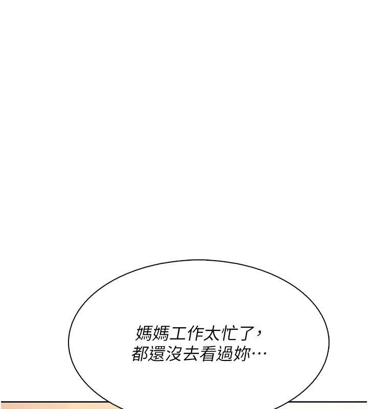 《我的掌上明珠》漫画 第13話-性教育老師是親叔叔?!
