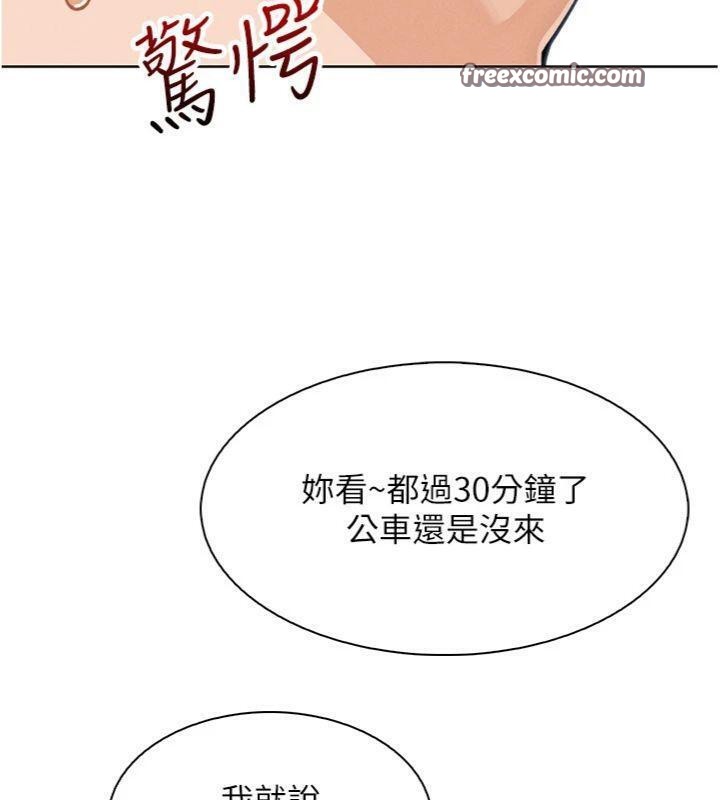 《我的掌上明珠》漫画 第13話-性教育老師是親叔叔?!