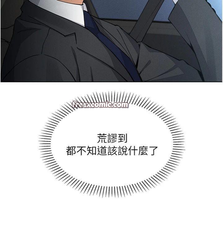 《我的掌上明珠》漫画 第13話-性教育老師是親叔叔?!