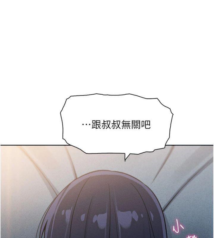 《我的掌上明珠》漫画 第13話-性教育老師是親叔叔?!