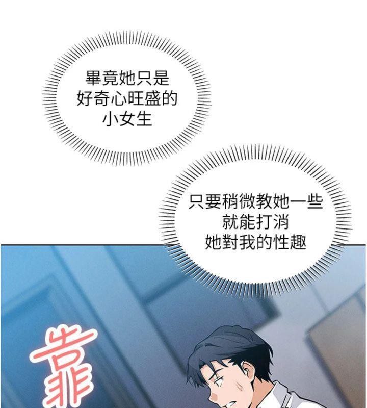 《我的掌上明珠》漫画 第13話-性教育老師是親叔叔?!