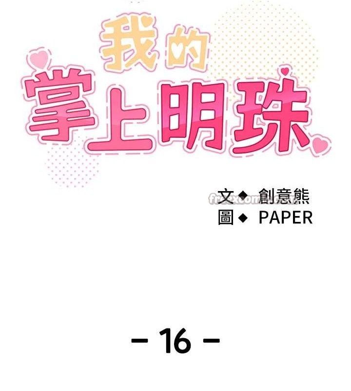 《我的掌上明珠》漫画 第16話-爸爸，我還不想回家…